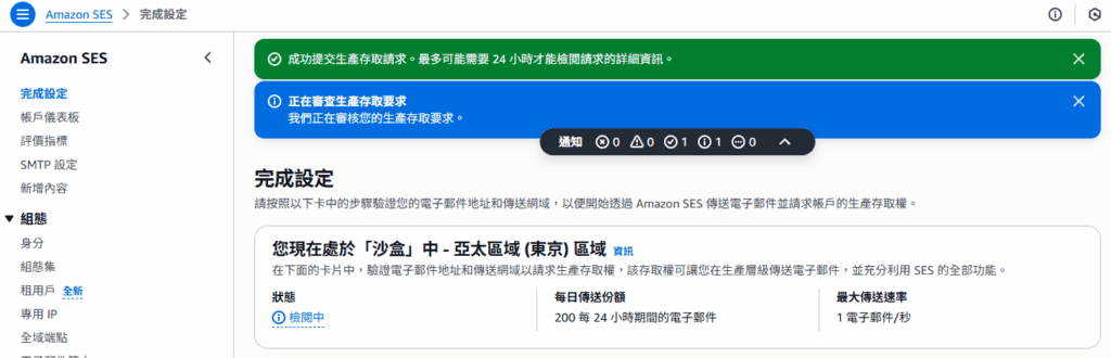 檢視帳號狀態 Amazon Ses Request Production Access In Review 1024x330